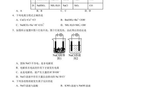 高一化学第一次月考卷（考试版）测试范围：第一章（人教版2019）A4版_1多考区联考试卷_0924黄金卷：2024-2025学年高一上学期第一次月考9科word解析版含答题卡（北京专用）