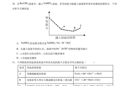 高一化学第一次月考卷（考试版）测试范围：第一章（人教版2019）A4版_1多考区联考试卷_0924黄金卷：2024-2025学年高一上学期第一次月考9科word解析版含答题卡（北京专用）