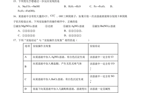 高一化学第一次月考卷（考试版）测试范围：第一章（人教版2019）A4版_1多考区联考试卷_0924黄金卷：2024-2025学年高一上学期第一次月考9科word解析版含答题卡（北京专用）
