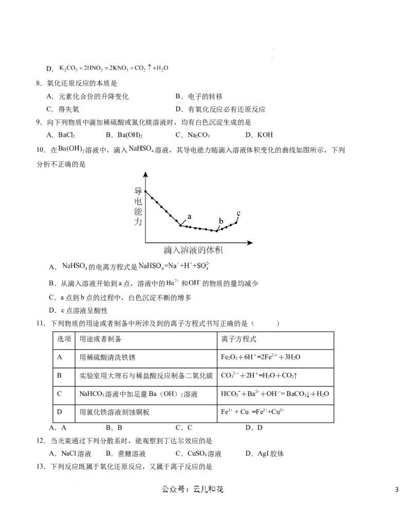 高一化学第一次月考卷（考试版）测试范围：第一章（人教版2019）A4版_1多考区联考试卷_0924黄金卷：2024-2025学年高一上学期第一次月考9科word解析版含答题卡（北京专用）