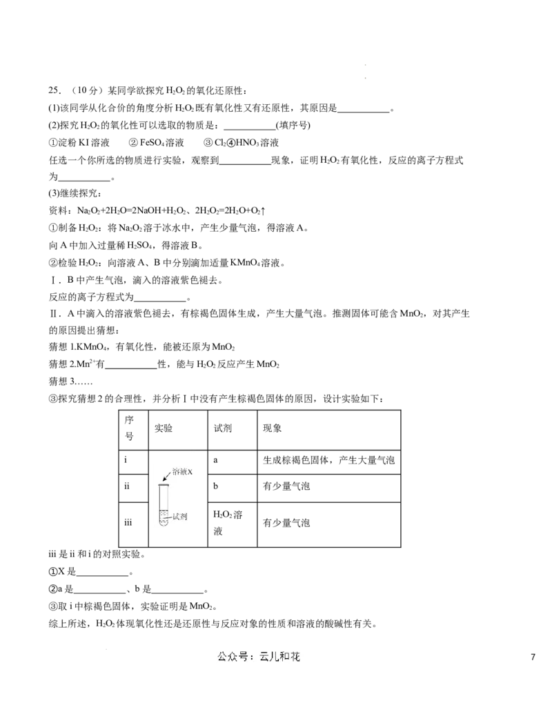 高一化学第一次月考卷（考试版）测试范围：第一章（人教版2019）A4版_1多考区联考试卷_0924黄金卷：2024-2025学年高一上学期第一次月考9科word解析版含答题卡（北京专用）