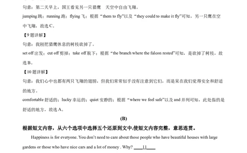 精品解析：湖南省衡阳市2021年中考英语试题（解析版）_中考真题_3.英语中考真题2015-2024年_2021中考英语真题86份_2021湖南省_精品解析：湖南省衡阳市2021年中考英语试题
