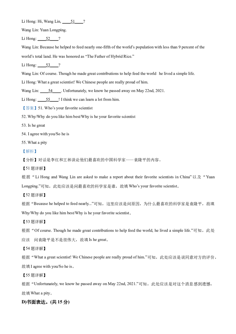 精品解析：湖南省衡阳市2021年中考英语试题（解析版）_中考真题_3.英语中考真题2015-2024年_2021中考英语真题86份_2021湖南省_精品解析：湖南省衡阳市2021年中考英语试题
