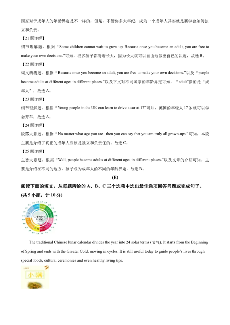 精品解析：湖南省衡阳市2021年中考英语试题（解析版）_中考真题_3.英语中考真题2015-2024年_2021中考英语真题86份_2021湖南省_精品解析：湖南省衡阳市2021年中考英语试题