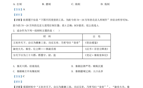贵州省毕节市2021年中考历史真题（解析版）_中考真题_6.历史中考真题2015-2024年_2021中考历史真题102份_毕节历史