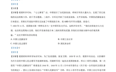 贵州省毕节市2021年中考历史真题（解析版）_中考真题_6.历史中考真题2015-2024年_2021中考历史真题102份_毕节历史