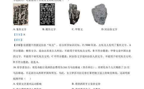 贵州省毕节市2021年中考历史真题（解析版）_中考真题_6.历史中考真题2015-2024年_2021中考历史真题102份_毕节历史