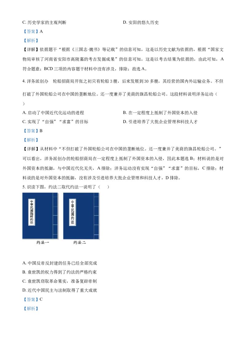 贵州省毕节市2021年中考历史真题（解析版）_中考真题_6.历史中考真题2015-2024年_2021中考历史真题102份_毕节历史