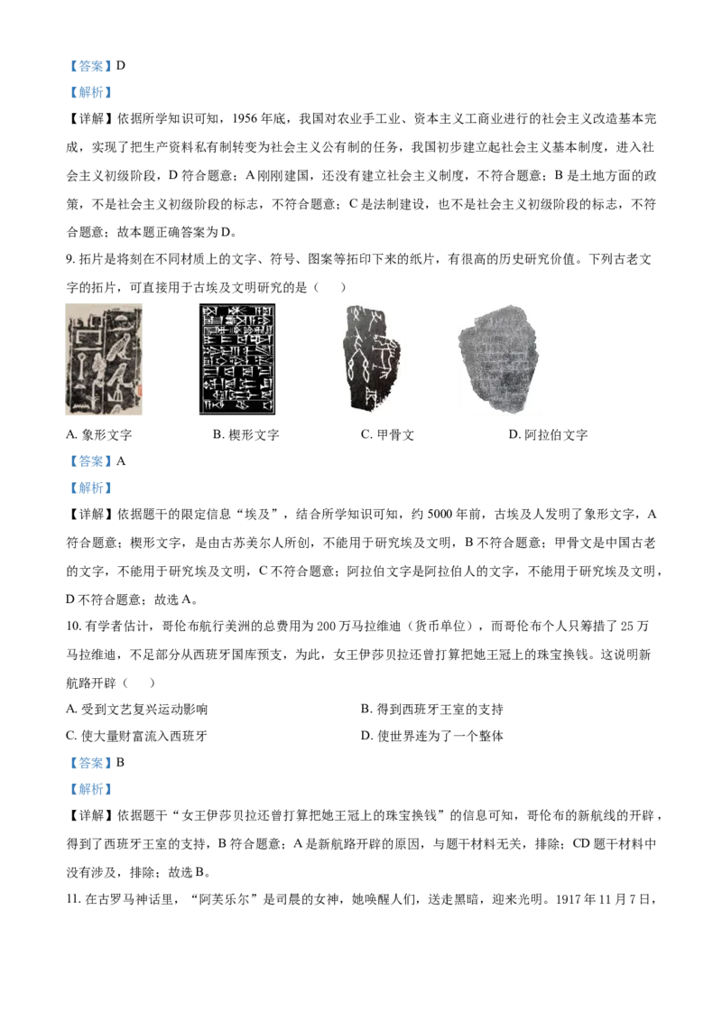 贵州省毕节市2021年中考历史真题（解析版）_中考真题_6.历史中考真题2015-2024年_2021中考历史真题102份_毕节历史