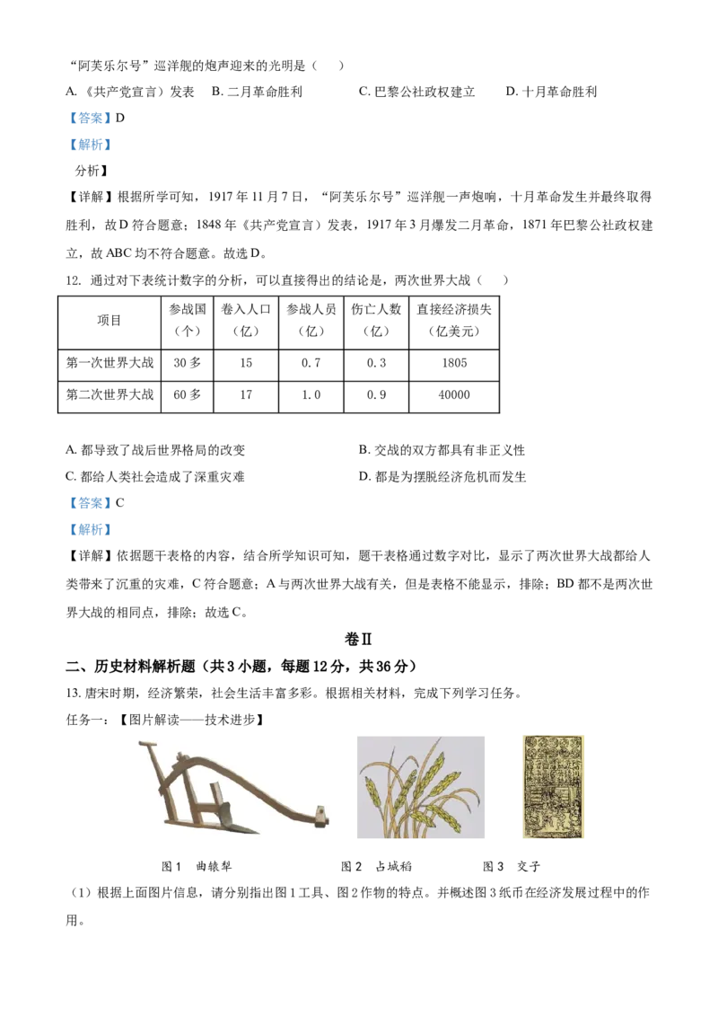 贵州省毕节市2021年中考历史真题（解析版）_中考真题_6.历史中考真题2015-2024年_2021中考历史真题102份_毕节历史