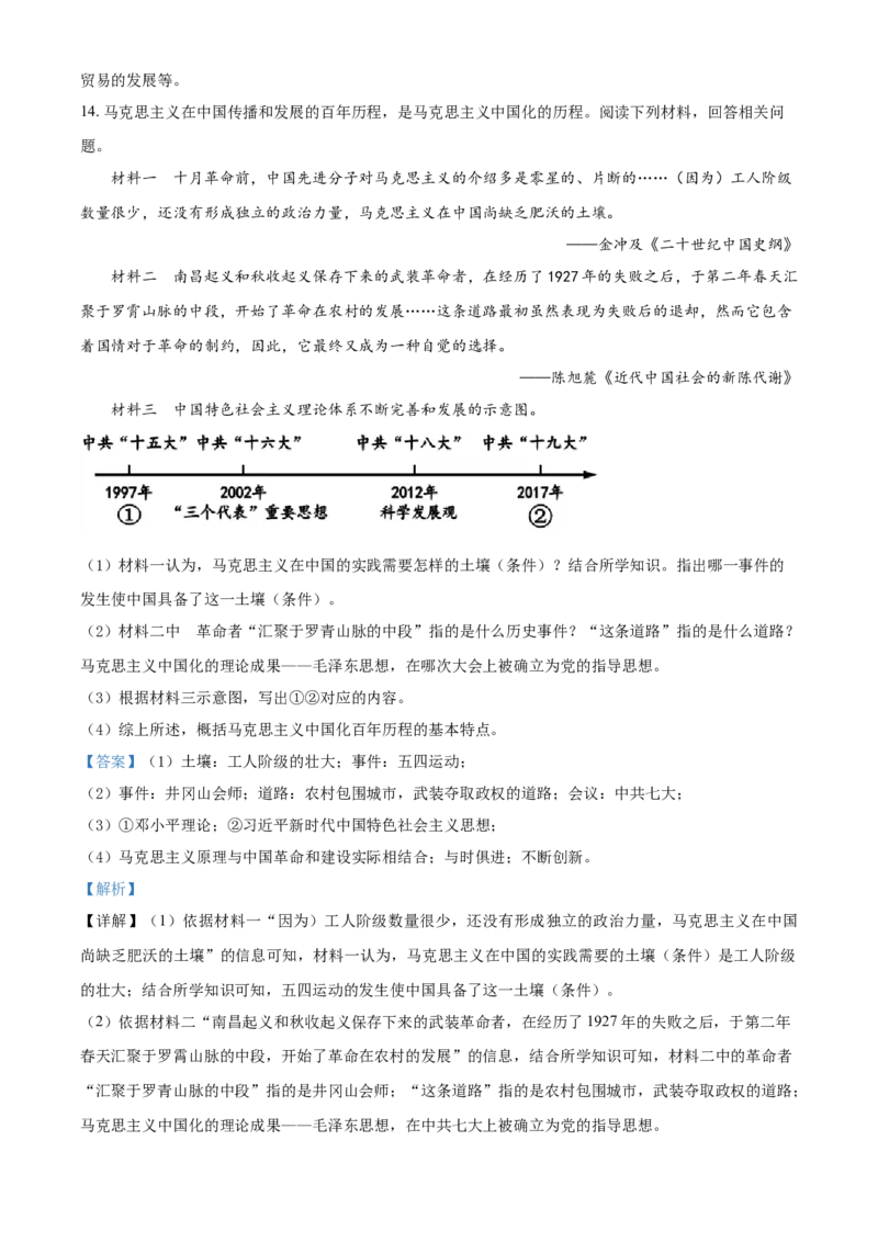 贵州省毕节市2021年中考历史真题（解析版）_中考真题_6.历史中考真题2015-2024年_2021中考历史真题102份_毕节历史