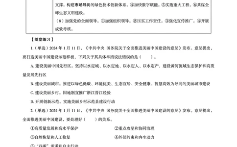 超格考前冲刺前瞻课（24年1、2月份热点盘点）讲义__2026考公资料_（05）超格_超格时政_超格全国时政重点+重要会议讲话+720题