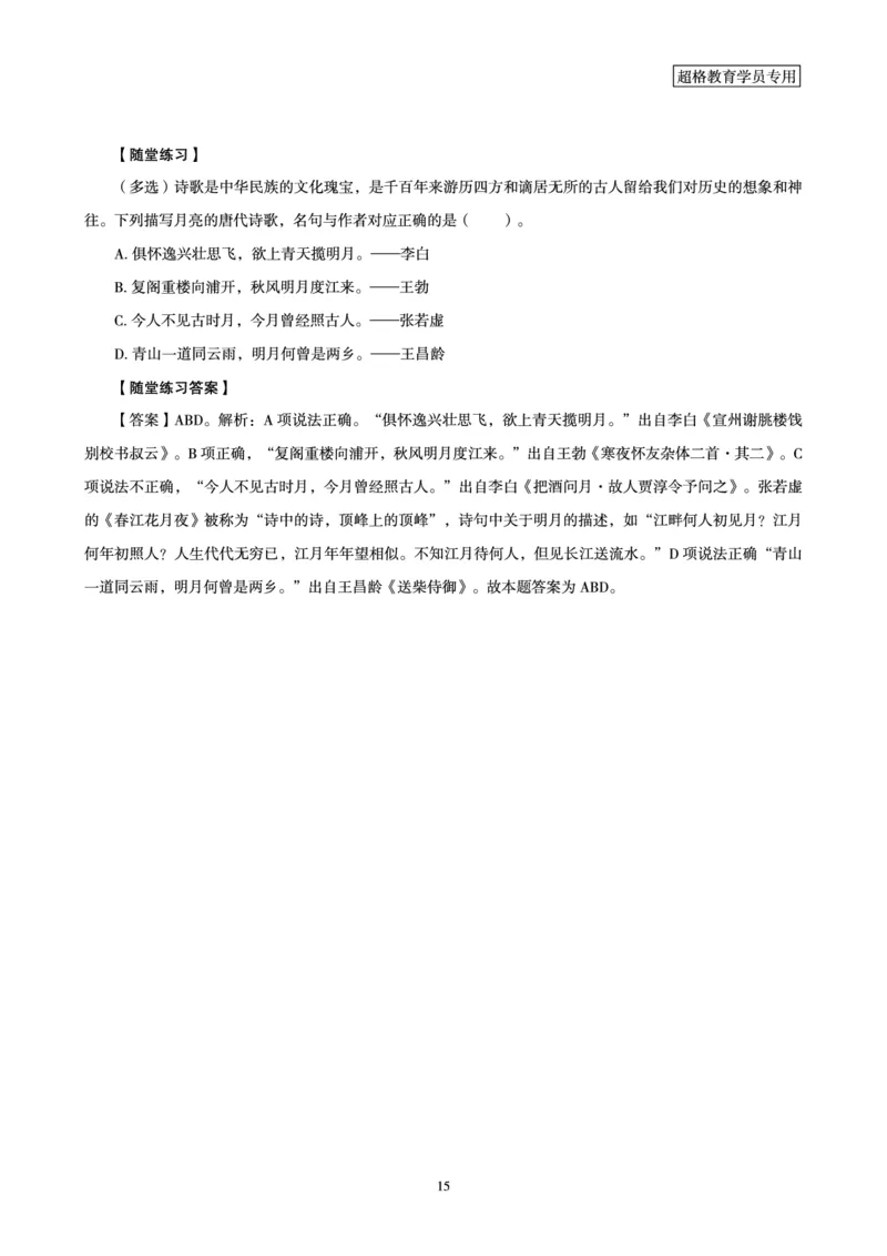 超格考前冲刺前瞻课（24年1、2月份热点盘点）讲义__2026考公资料_（05）超格_超格时政_超格全国时政重点+重要会议讲话+720题