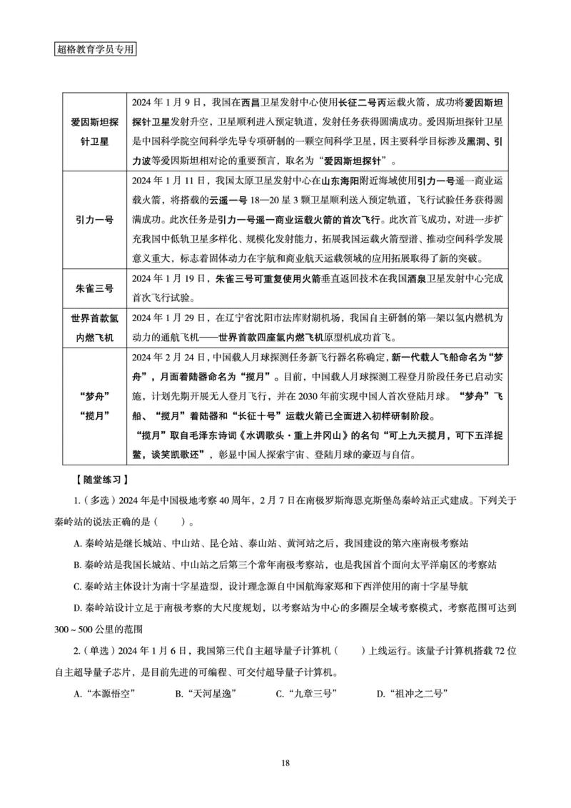 超格考前冲刺前瞻课（24年1、2月份热点盘点）讲义__2026考公资料_（05）超格_超格时政_超格全国时政重点+重要会议讲话+720题