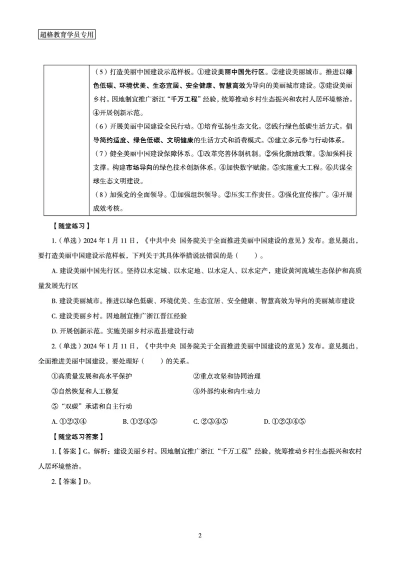 超格考前冲刺前瞻课（24年1、2月份热点盘点）讲义__2026考公资料_（05）超格_超格时政_超格全国时政重点+重要会议讲话+720题