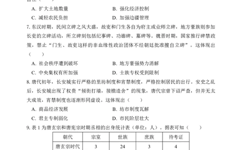 东北育才学校2025-2026学年高三上学期第一次模拟历史_2025年9月_250907辽宁省沈阳市东北育才学校2025-2026学年高三上学期第一次模拟考试（全科）