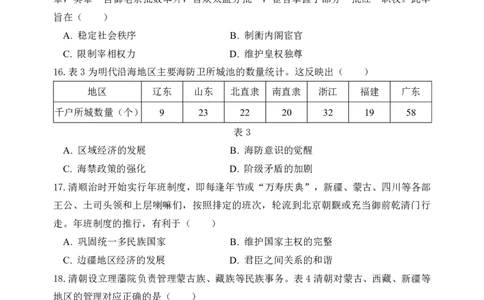 东北育才学校2025-2026学年高三上学期第一次模拟历史_2025年9月_250907辽宁省沈阳市东北育才学校2025-2026学年高三上学期第一次模拟考试（全科）