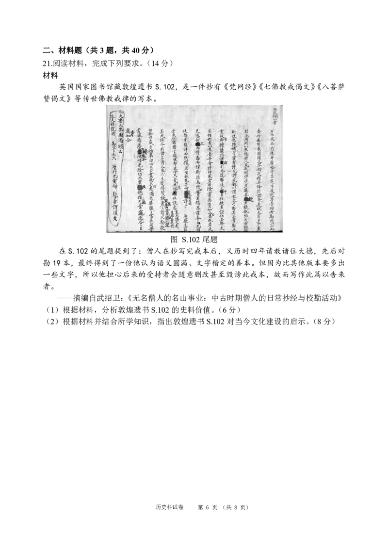 东北育才学校2025-2026学年高三上学期第一次模拟历史_2025年9月_250907辽宁省沈阳市东北育才学校2025-2026学年高三上学期第一次模拟考试（全科）