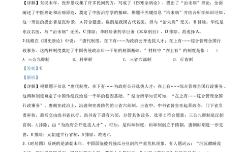 精品解析：湖北省荆门市2020年中考历史试题（解析版）_中考真题_6.历史中考真题2015-2024年_2020历史真题79份_2020年中考真题精品解析历史（湖北荆门卷）精编word版