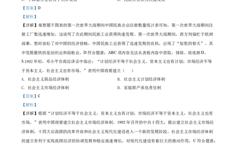 精品解析：湖北省荆门市2020年中考历史试题（解析版）_中考真题_6.历史中考真题2015-2024年_2020历史真题79份_2020年中考真题精品解析历史（湖北荆门卷）精编word版