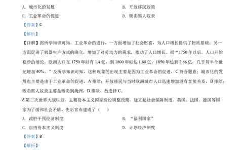 精品解析：湖北省荆门市2020年中考历史试题（解析版）_中考真题_6.历史中考真题2015-2024年_2020历史真题79份_2020年中考真题精品解析历史（湖北荆门卷）精编word版