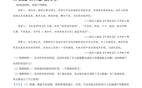 精品解析：湖北省荆门市2020年中考历史试题（解析版）_中考真题_6.历史中考真题2015-2024年_2020历史真题79份_2020年中考真题精品解析历史（湖北荆门卷）精编word版