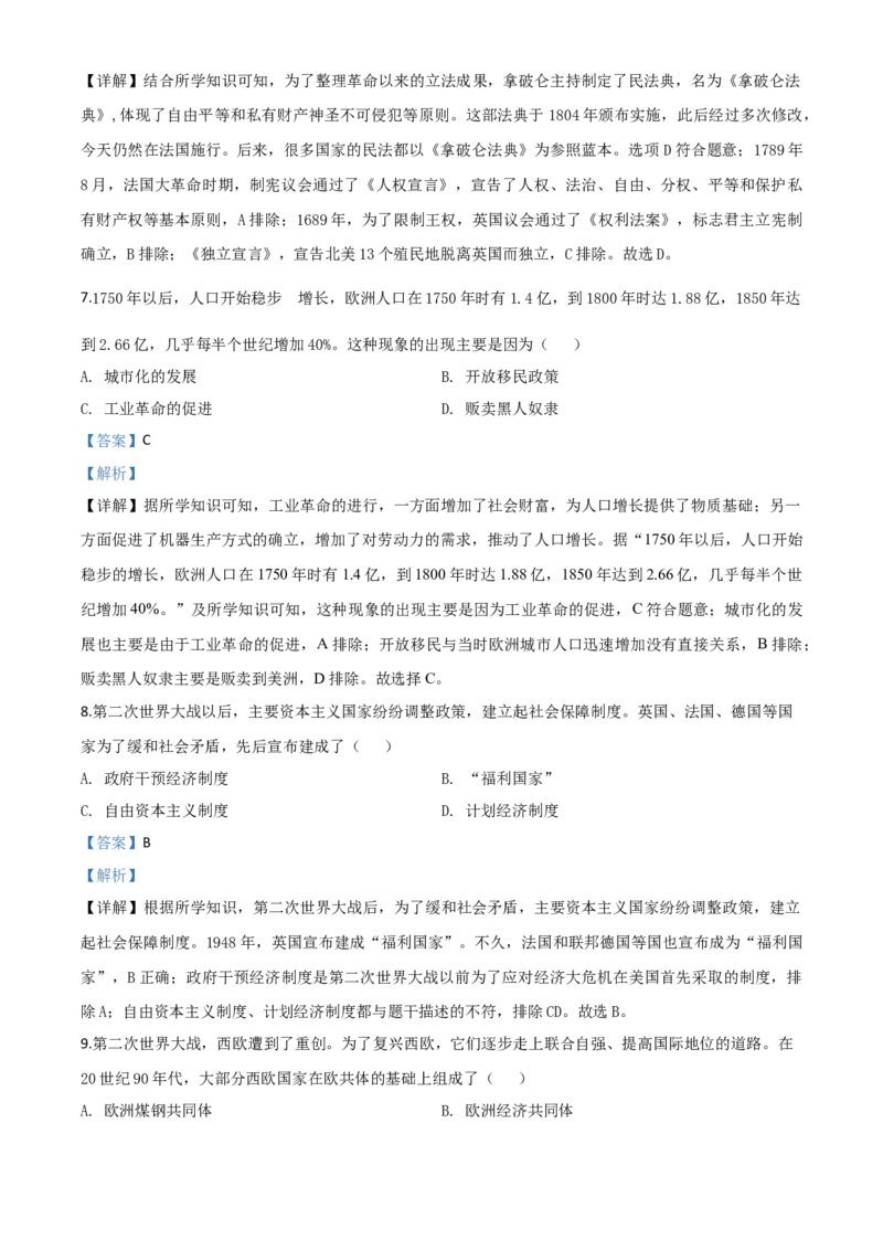 精品解析：湖北省荆门市2020年中考历史试题（解析版）_中考真题_6.历史中考真题2015-2024年_2020历史真题79份_2020年中考真题精品解析历史（湖北荆门卷）精编word版