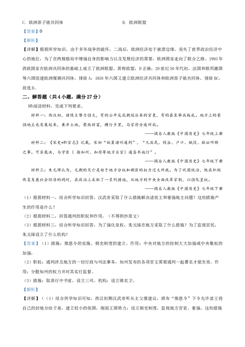 精品解析：湖北省荆门市2020年中考历史试题（解析版）_中考真题_6.历史中考真题2015-2024年_2020历史真题79份_2020年中考真题精品解析历史（湖北荆门卷）精编word版