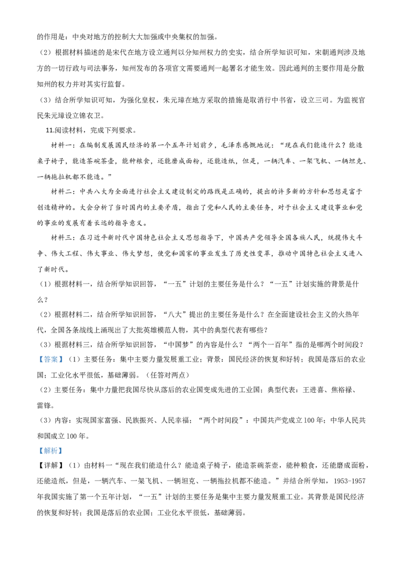 精品解析：湖北省荆门市2020年中考历史试题（解析版）_中考真题_6.历史中考真题2015-2024年_2020历史真题79份_2020年中考真题精品解析历史（湖北荆门卷）精编word版