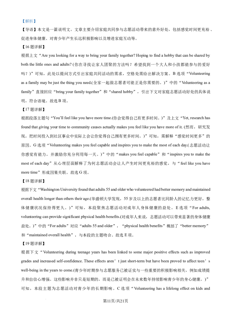 2025《高考英语&bull;全国二卷真题》真题(解析版)_2025《全国高考真题卷》各地方卷_2025《高考英语》真题