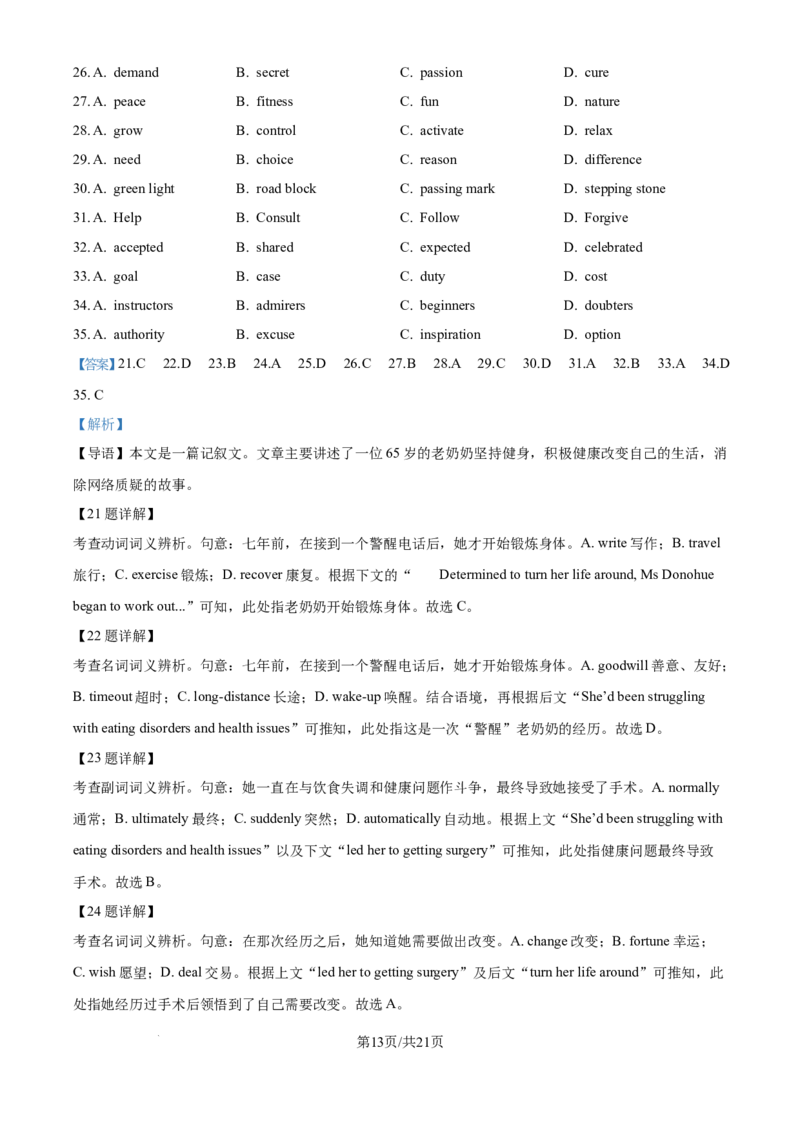 2025《高考英语&bull;全国二卷真题》真题(解析版)_2025《全国高考真题卷》各地方卷_2025《高考英语》真题