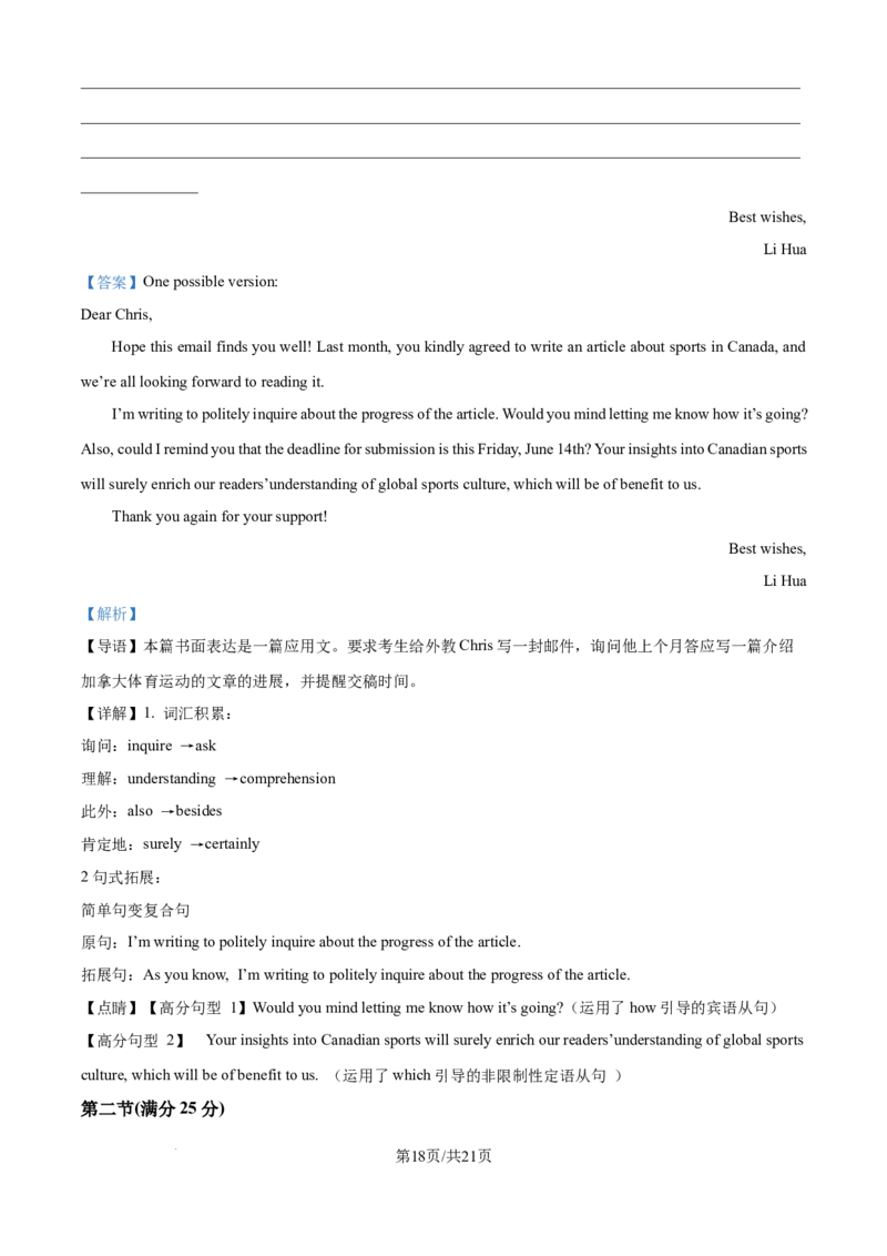 2025《高考英语&bull;全国二卷真题》真题(解析版)_2025《全国高考真题卷》各地方卷_2025《高考英语》真题