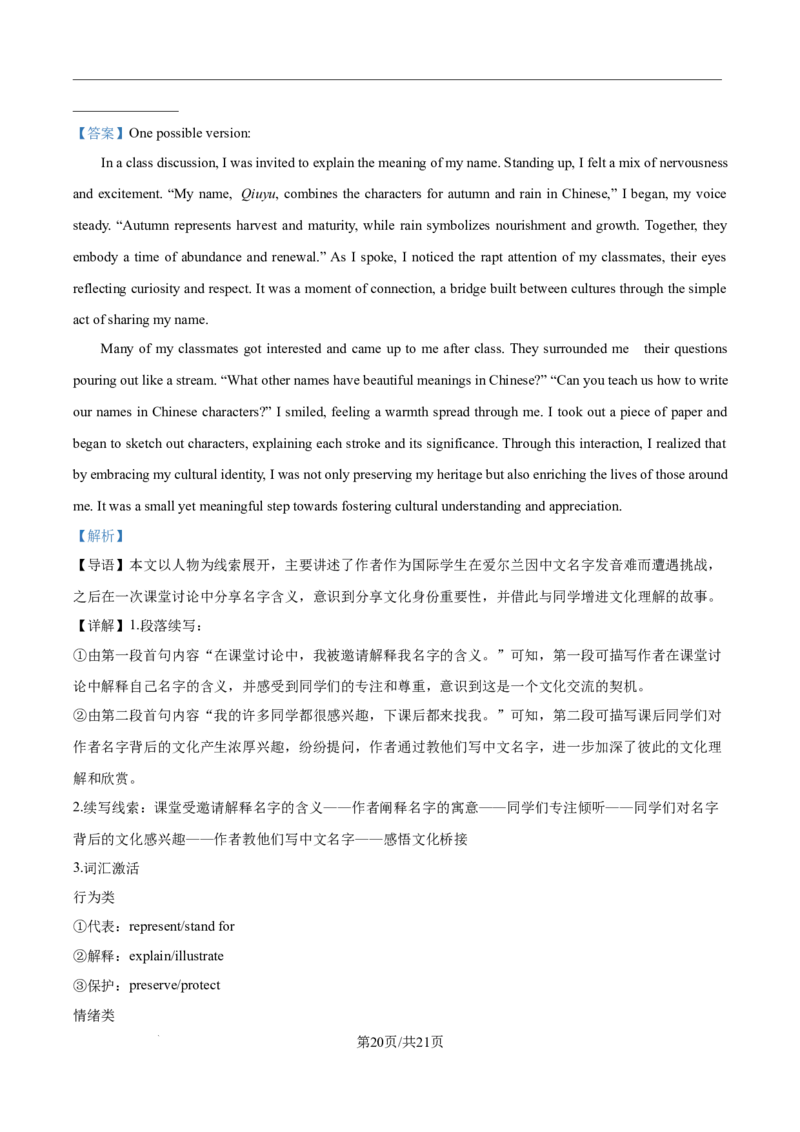 2025《高考英语&bull;全国二卷真题》真题(解析版)_2025《全国高考真题卷》各地方卷_2025《高考英语》真题