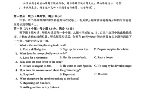 2025届重庆市西南大学附属中学高三下学期5月全真模拟英语试题（含答案）_2025年5月_2505052025届重庆市西南大学附属中学高三下学期5月全真模拟