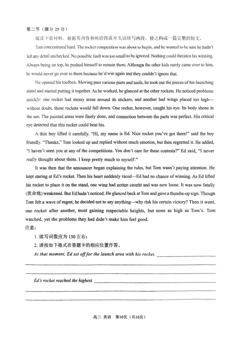 2025届重庆市西南大学附属中学高三下学期5月全真模拟英语试题（含答案）_2025年5月_2505052025届重庆市西南大学附属中学高三下学期5月全真模拟