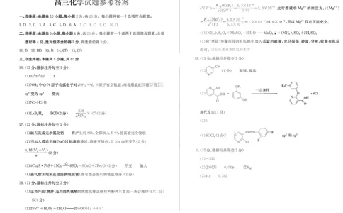 化学答案_2025年2月_250210山东省德州市2024-2025学年高三下学期2月开学考试（全科）_山东省德州市2024-2025学年高三下学期2月开学考试化学
