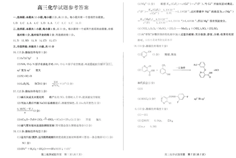化学答案_2025年2月_250210山东省德州市2024-2025学年高三下学期2月开学考试（全科）_山东省德州市2024-2025学年高三下学期2月开学考试化学