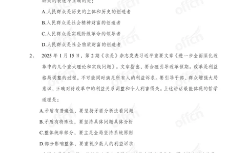 黄金预测四套卷_2026考公资料_（11）小黑（离职去上岸村了）_公基时政政治理论小黑合集（2024+2025）_2025小黑资料合集_政治理论2025省考小黑政治理论+常识判断冲刺班_857