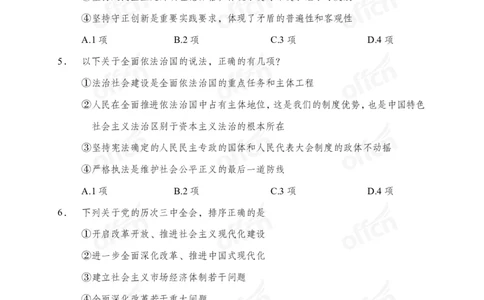 黄金预测四套卷_2026考公资料_（11）小黑（离职去上岸村了）_公基时政政治理论小黑合集（2024+2025）_2025小黑资料合集_政治理论2025省考小黑政治理论+常识判断冲刺班_857