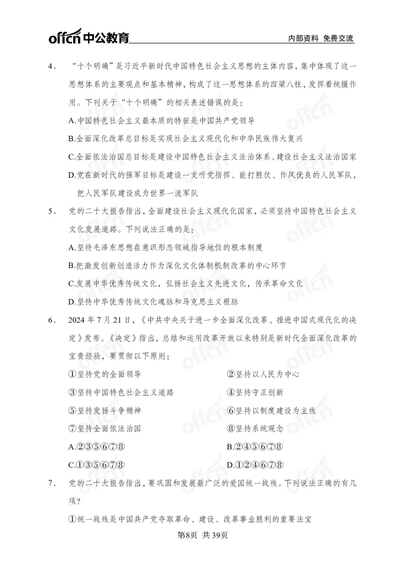 黄金预测四套卷_2026考公资料_（11）小黑（离职去上岸村了）_公基时政政治理论小黑合集（2024+2025）_2025小黑资料合集_政治理论2025省考小黑政治理论+常识判断冲刺班_857