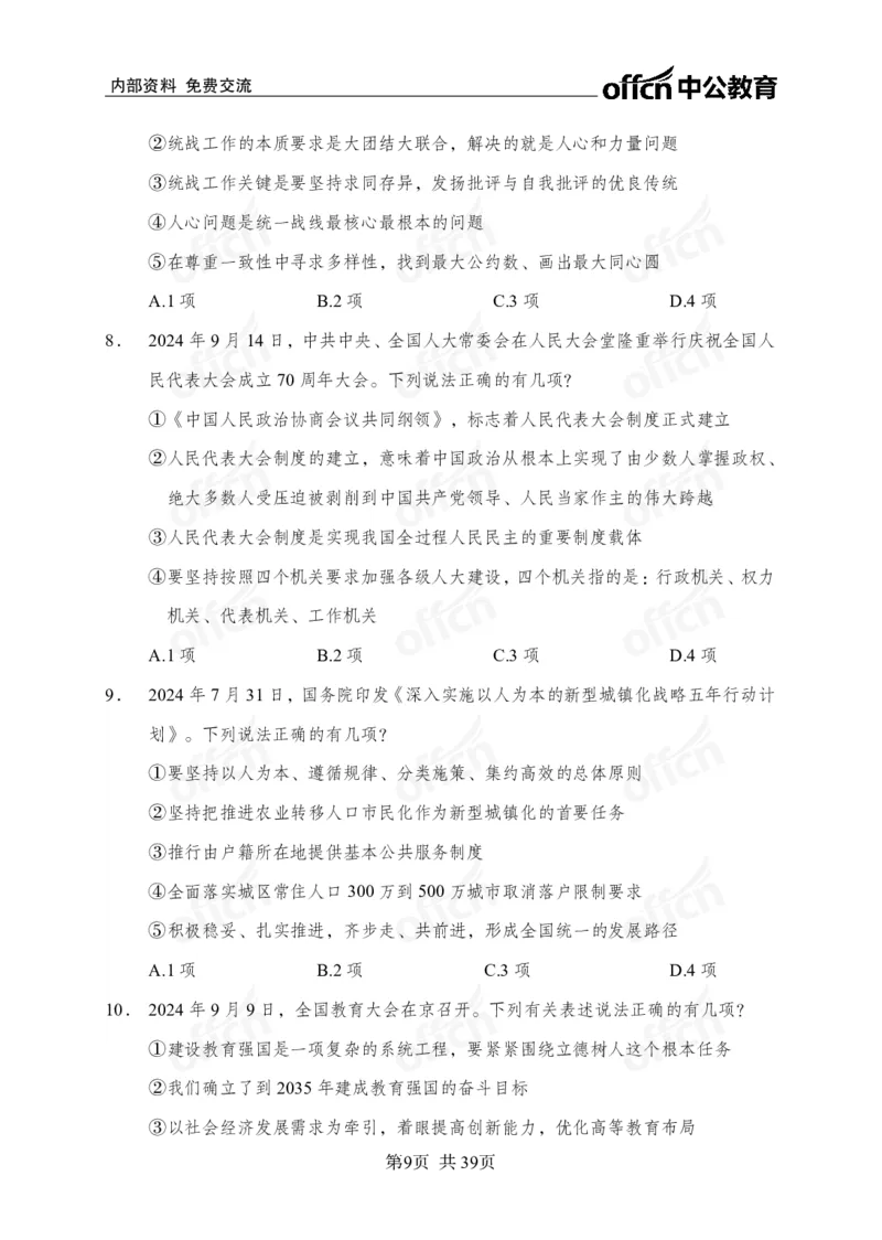 黄金预测四套卷_2026考公资料_（11）小黑（离职去上岸村了）_公基时政政治理论小黑合集（2024+2025）_2025小黑资料合集_政治理论2025省考小黑政治理论+常识判断冲刺班_857