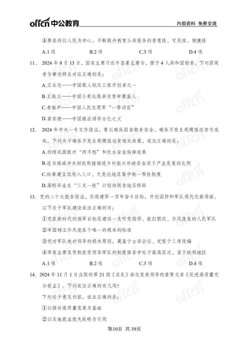 黄金预测四套卷_2026考公资料_（11）小黑（离职去上岸村了）_公基时政政治理论小黑合集（2024+2025）_2025小黑资料合集_政治理论2025省考小黑政治理论+常识判断冲刺班_857