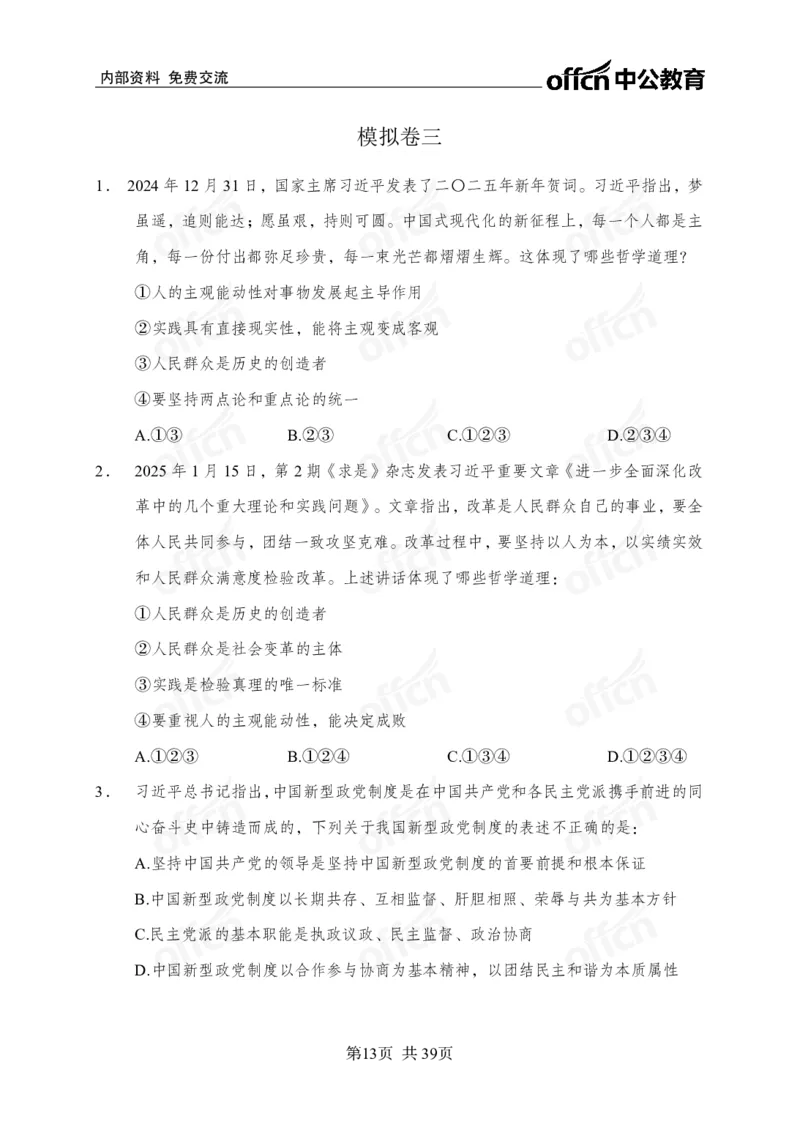 黄金预测四套卷_2026考公资料_（11）小黑（离职去上岸村了）_公基时政政治理论小黑合集（2024+2025）_2025小黑资料合集_政治理论2025省考小黑政治理论+常识判断冲刺班_857