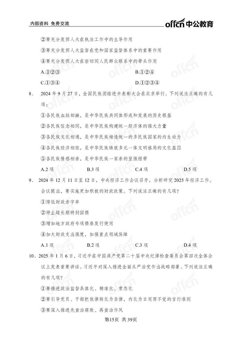 黄金预测四套卷_2026考公资料_（11）小黑（离职去上岸村了）_公基时政政治理论小黑合集（2024+2025）_2025小黑资料合集_政治理论2025省考小黑政治理论+常识判断冲刺班_857