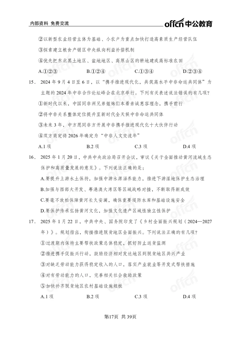 黄金预测四套卷_2026考公资料_（11）小黑（离职去上岸村了）_公基时政政治理论小黑合集（2024+2025）_2025小黑资料合集_政治理论2025省考小黑政治理论+常识判断冲刺班_857