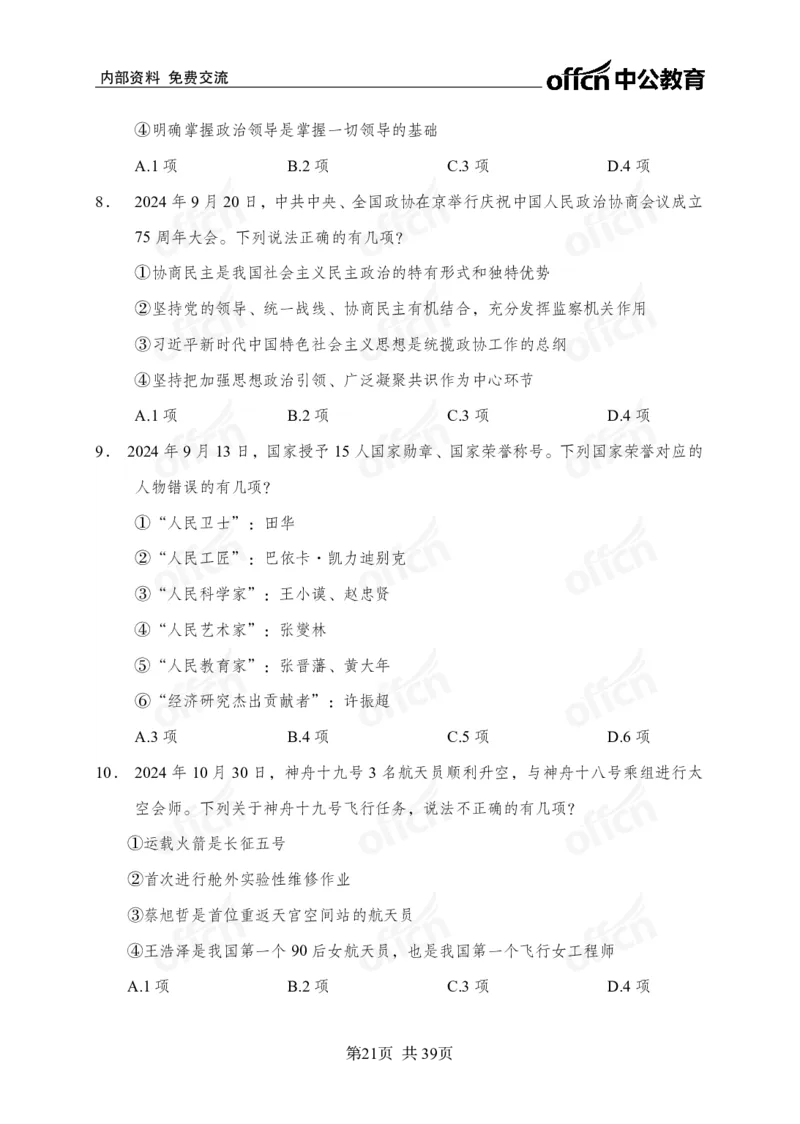 黄金预测四套卷_2026考公资料_（11）小黑（离职去上岸村了）_公基时政政治理论小黑合集（2024+2025）_2025小黑资料合集_政治理论2025省考小黑政治理论+常识判断冲刺班_857