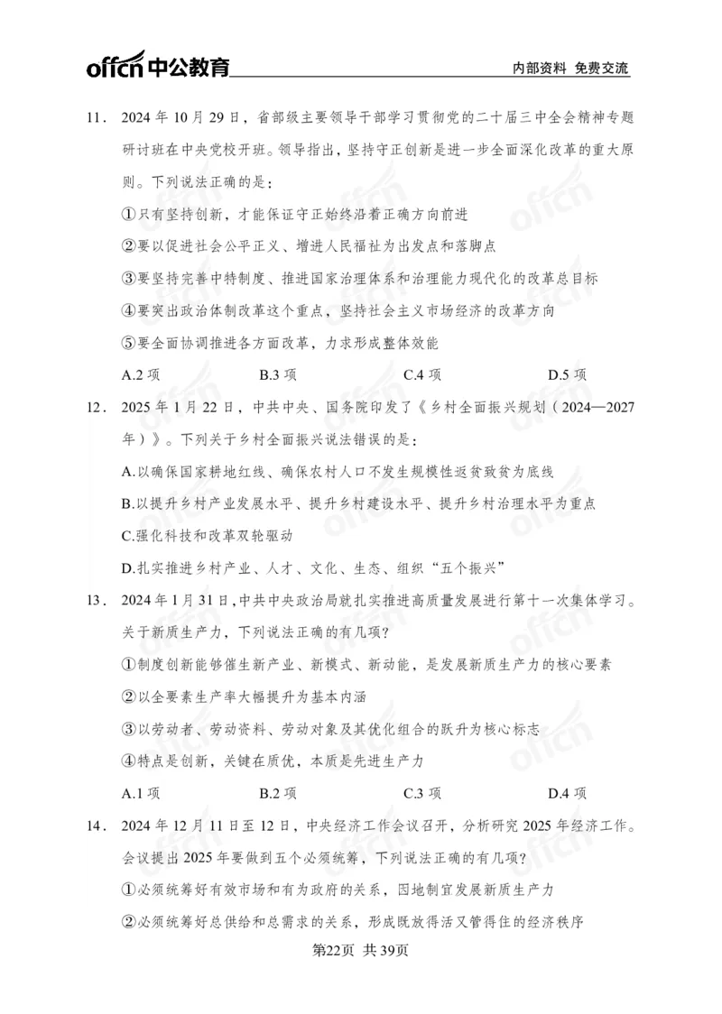 黄金预测四套卷_2026考公资料_（11）小黑（离职去上岸村了）_公基时政政治理论小黑合集（2024+2025）_2025小黑资料合集_政治理论2025省考小黑政治理论+常识判断冲刺班_857