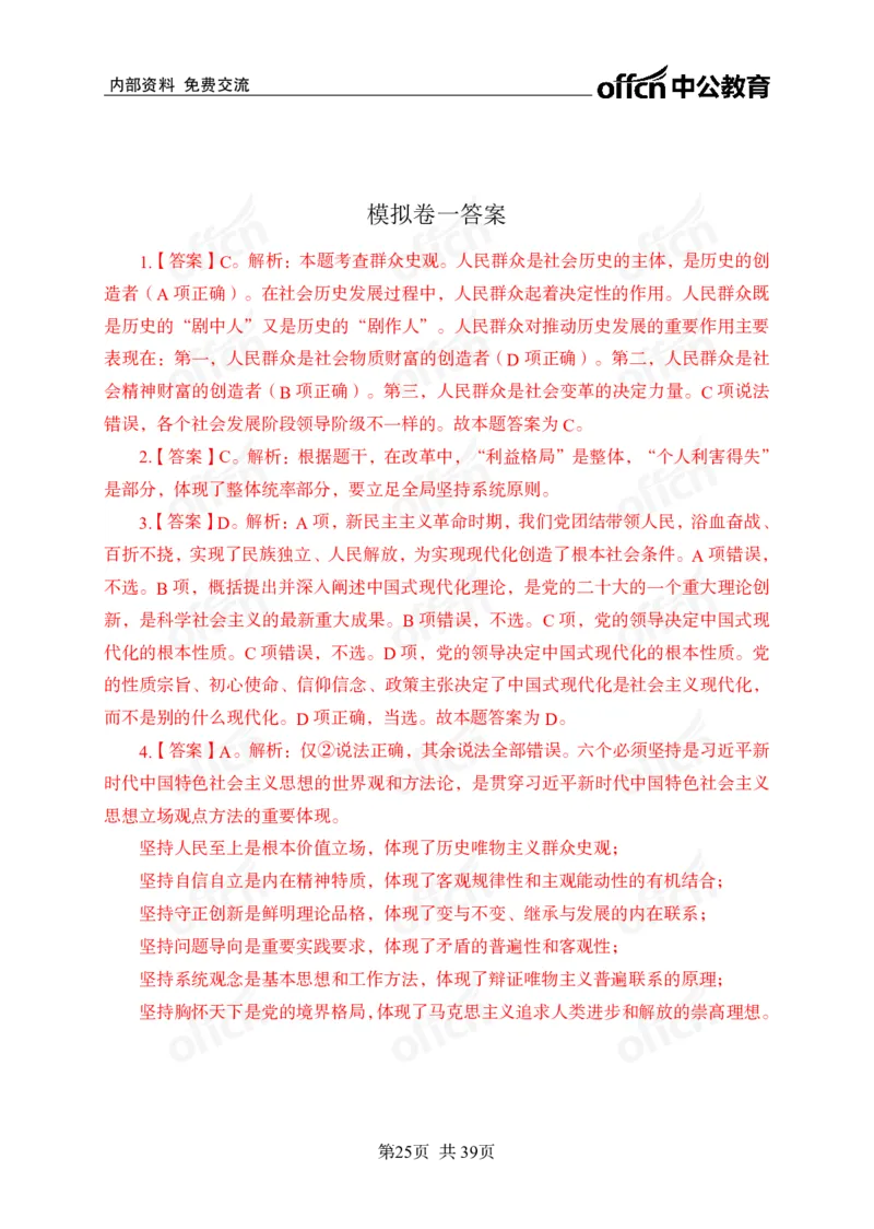 黄金预测四套卷_2026考公资料_（11）小黑（离职去上岸村了）_公基时政政治理论小黑合集（2024+2025）_2025小黑资料合集_政治理论2025省考小黑政治理论+常识判断冲刺班_857