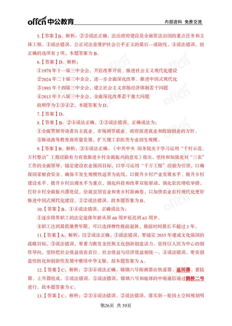 黄金预测四套卷_2026考公资料_（11）小黑（离职去上岸村了）_公基时政政治理论小黑合集（2024+2025）_2025小黑资料合集_政治理论2025省考小黑政治理论+常识判断冲刺班_857