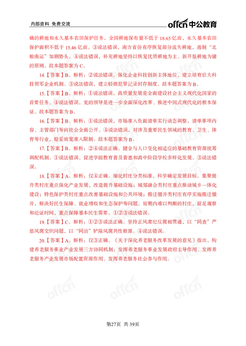 黄金预测四套卷_2026考公资料_（11）小黑（离职去上岸村了）_公基时政政治理论小黑合集（2024+2025）_2025小黑资料合集_政治理论2025省考小黑政治理论+常识判断冲刺班_857